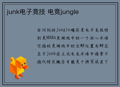 junk电子竞技 电竞jungle