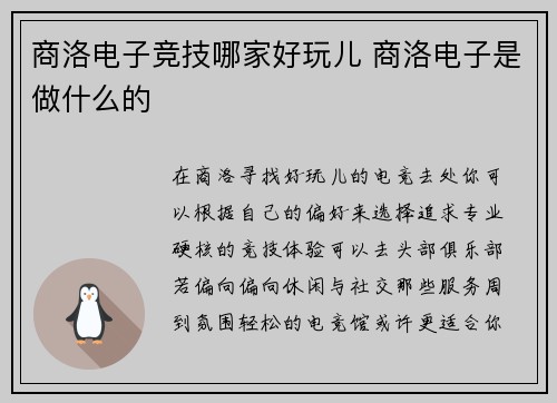 商洛电子竞技哪家好玩儿 商洛电子是做什么的