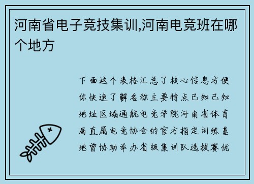 河南省电子竞技集训,河南电竞班在哪个地方